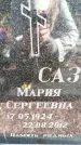 Захоронение ID 6345087
