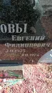 Захоронение ID 6345088