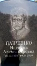 Захоронение ID 6345094