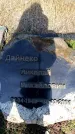 Захоронение ID 6345101
