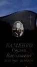 Захоронение ID 6345108