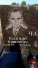 Захоронение ID 6345110