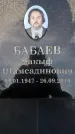 Захоронение ID 6345135