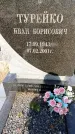 Захоронение ID 6345139