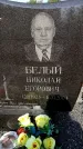 Захоронение ID 6345143