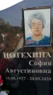 Захоронение ID 6345155