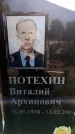 Захоронение ID 6345156