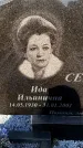 Захоронение ID 6345162