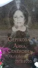 Захоронение ID 6345186
