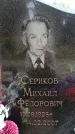 Захоронение ID 6345187