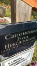 Захоронение ID 6345193