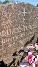 Захоронение ID 6345199