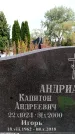 Захоронение ID 6345214