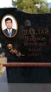 Захоронение ID 6345234