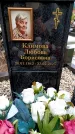 Захоронение ID 6345252