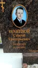 Захоронение ID 6345281
