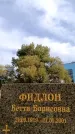 Захоронение ID 6345288