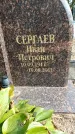 Захоронение ID 6345314