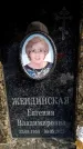 Захоронение ID 6345316