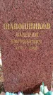 Захоронение ID 6345325