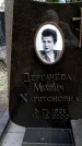 Захоронение ID 6345328