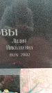 Захоронение ID 6345337