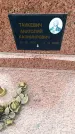 Захоронение ID 6345341