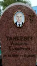 Захоронение ID 6345342