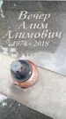Захоронение ID 6345351