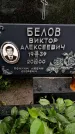 Захоронение ID 6345354