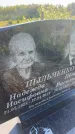 Захоронение ID 6345365