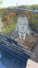 Захоронение ID 6345366
