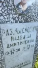 Захоронение ID 6345369