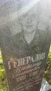 Захоронение ID 6345380