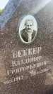 Захоронение ID 6345386