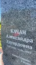 Захоронение ID 6345388