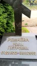 Захоронение ID 6345393