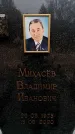 Захоронение ID 6345396