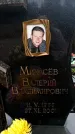 Захоронение ID 6345397