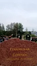 Захоронение ID 6345416