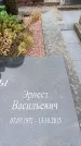 Захоронение ID 6345425