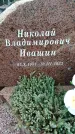 Захоронение ID 6345430