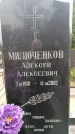 Захоронение ID 6345431