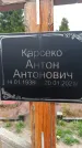 Захоронение ID 6345435