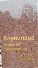 Захоронение ID 6345443
