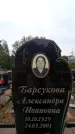 Захоронение ID 6345448