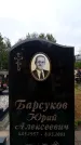 Захоронение ID 6345449