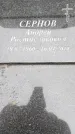 Захоронение ID 6345450
