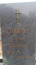 Захоронение ID 6345469