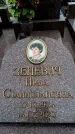 Захоронение ID 6345476